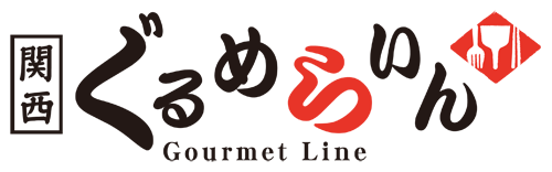 関西ぐるめらいん
